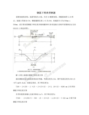 钢筋下料典型例题