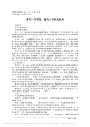 多元一体理论_建构中华民族格局_7183948c_56e4_4ac0_aeb7_