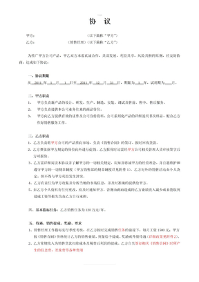 销售员合作协议书
