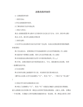 表格的简单制作