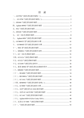 气相色谱仪操作规程