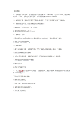 电力安装规范