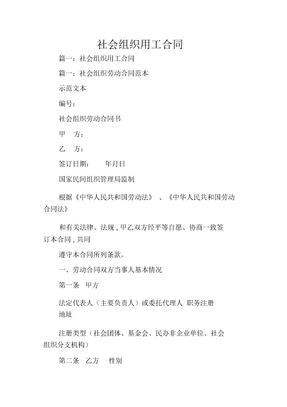 社会组织用工合同