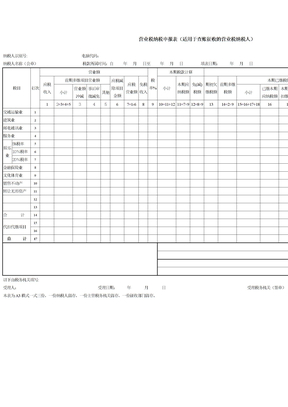 营业税纳税申报表