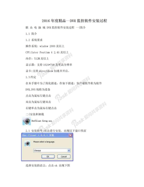 2016年度精品--DVR监控软件安装过程