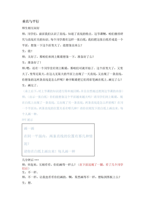 小学数学课堂实录