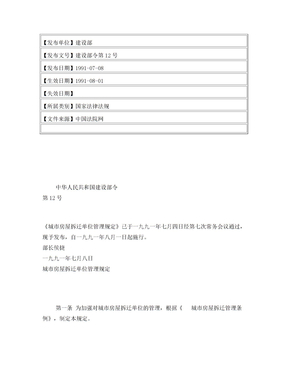 中华人民共和国建设部令第12号