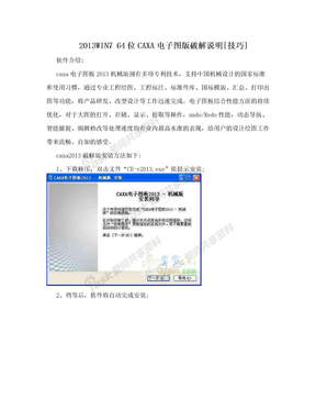 2013WIN7 64位CAXA电子图版破解说明[技巧]