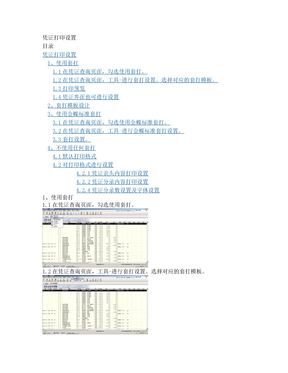 金蝶凭证打印设置