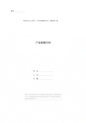 产品拍摄合同