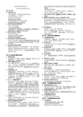 全国医用设备资格考试  直线加速器技师考试大纲