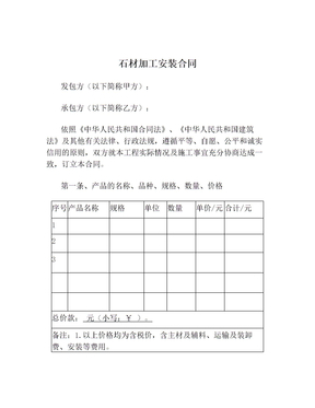 石材加工安装合同