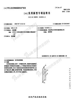 民用组装墙板