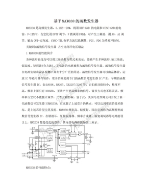 基于MAX038的函数发生器