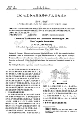 CFG桩复合地基沉降计算及变形观测