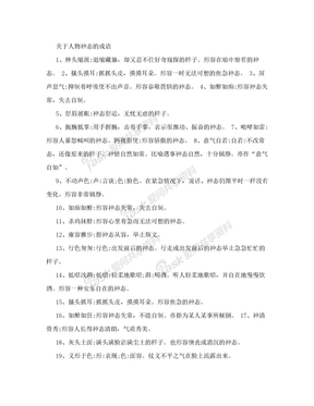 关于人物神态的成语