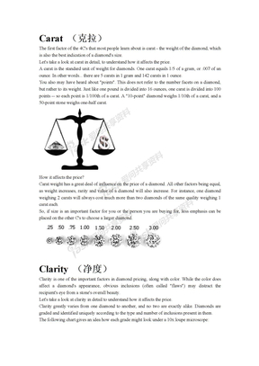 钻石的4C标准