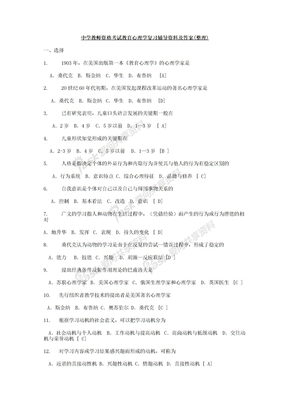 教育心理学重点复习资料