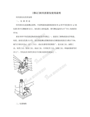 [修订]阿贝折射仪使用说明