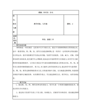 障碍跑   游戏教学设计