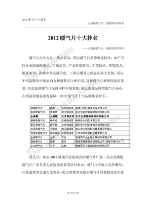 2012暖气片十大排名