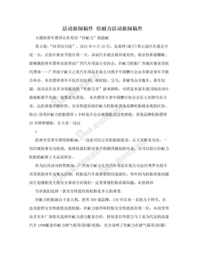 活动新闻稿件 倍耐力活动新闻稿件