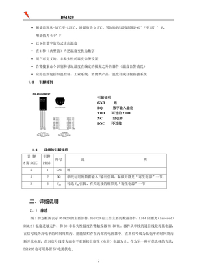 DS1820中文资料