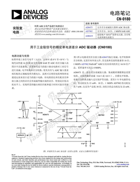 用于工业级信号的精密单电源差分 ADC 驱动器CN0180