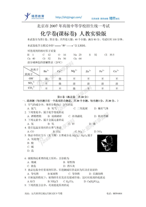 2007初三化学北京中考