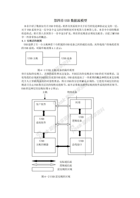 USB中文协议--05 USB数据流模型