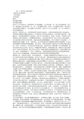 监理实习个人总结