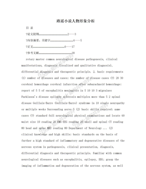 路遥小说人物形象分析