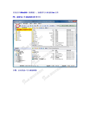 UltraISO（软碟通）制作u盘安装盘