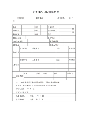 空白个人简历表格