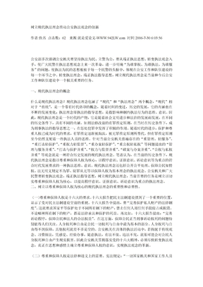 树立现代执法理念推动公安执法观念的创新