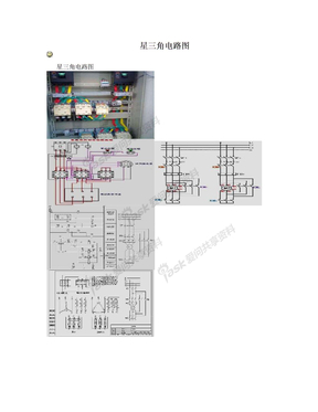 星三角电路图