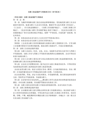 女职工权益保护专项集体合同——北京市工会——休假的具体规定