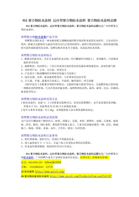 28 911聚合物防水涂料 反应型聚合物防水涂料 聚合物防水涂料品牌