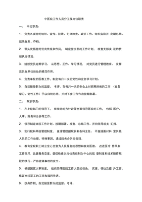 医院工作人员分工及岗位职责