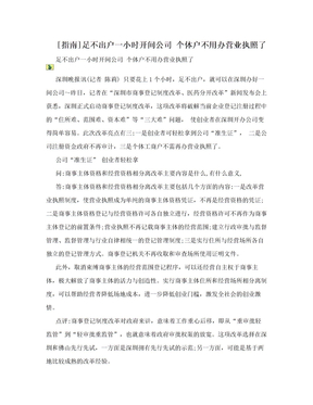 [指南]足不出户一小时开间公司 个体户不用办营业执照了