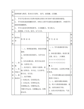 【教案全集】初中体育教案全集