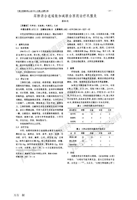 汤合逍遥散加减联合西药治疗巩膜炎