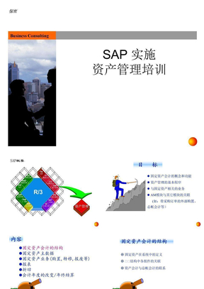 毕马威SAP财务会计培训