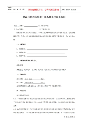 干挂石材工程施工合同