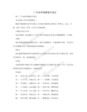 广告词中的错别字改正