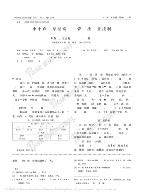 中小直径厚壁高频焊管焊接质量控制