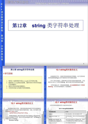 第12章 string类字符串处理