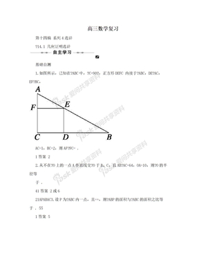 高三数学复习