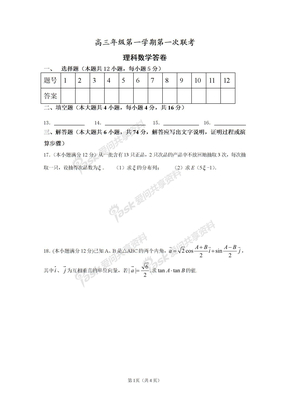 理科数学答卷