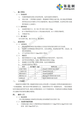 06外墙内保温工程-水泥聚苯板外墙内保温